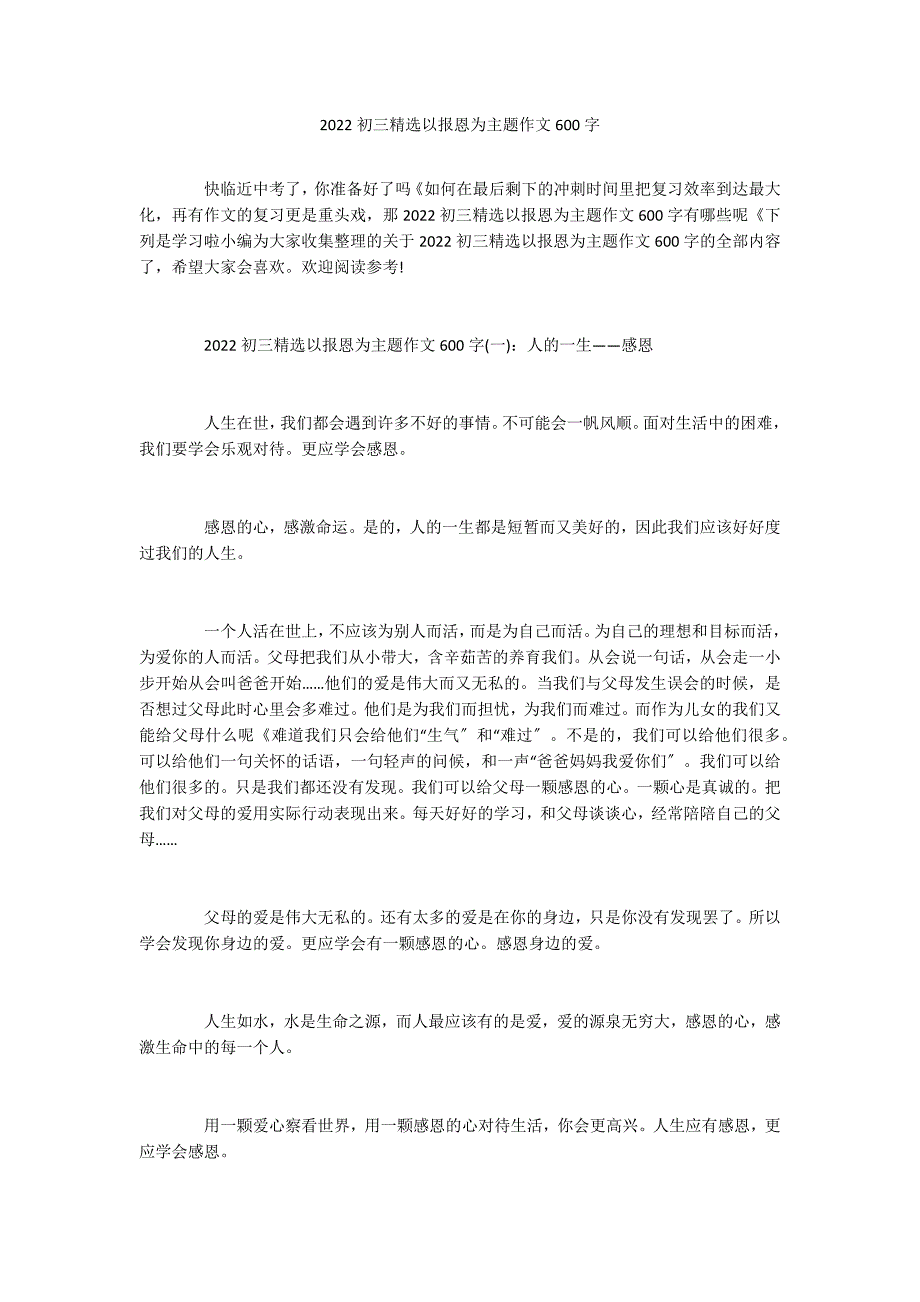 2022初三精选以报恩为主题作文600字_第1页