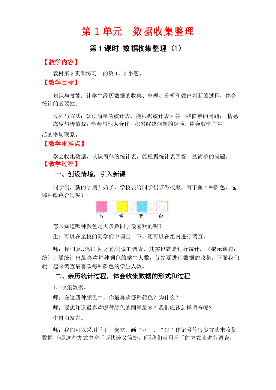 人教版小学数学二年级下册《数据收集整理》教案_第1页