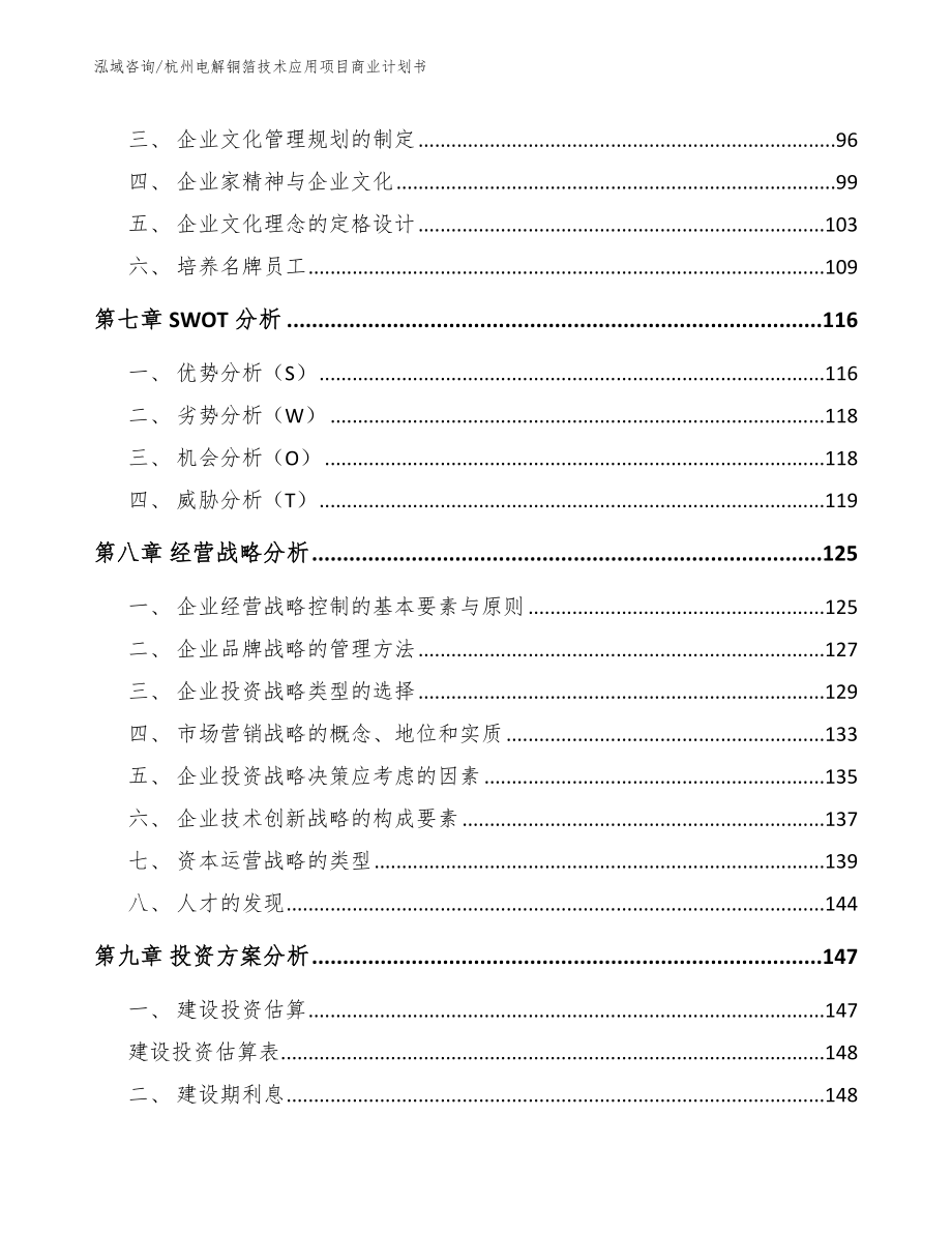 杭州电解铜箔技术应用项目商业计划书_第3页