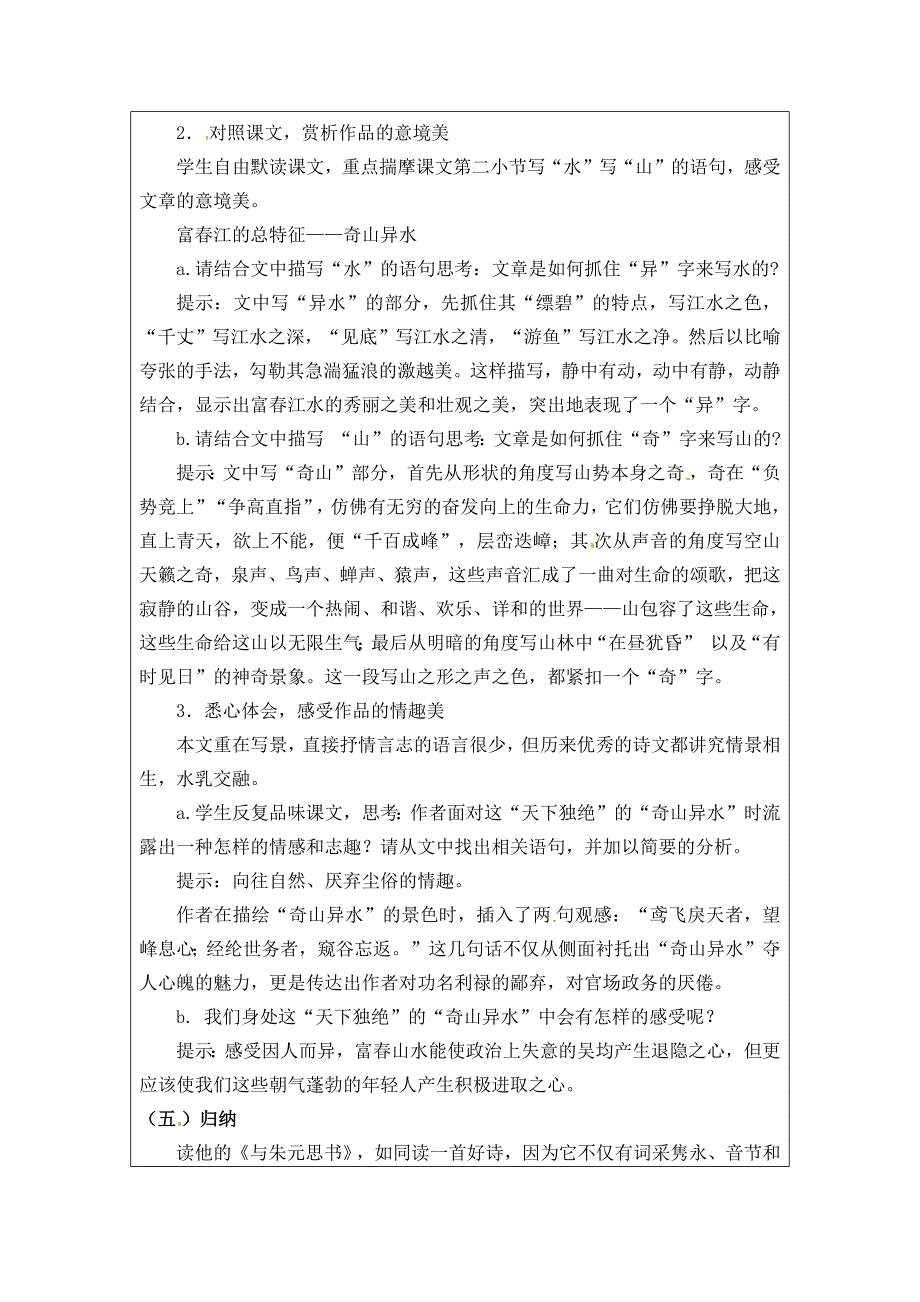 十八 与朱元思书1.docx_第3页