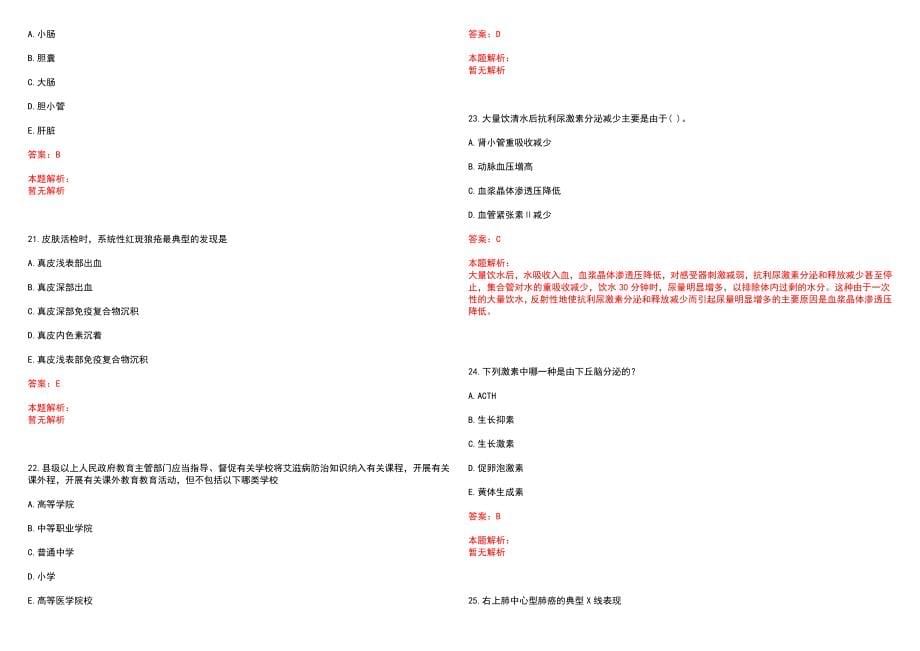 2023年富锦市第二医院高层次卫技人才招聘考试历年高频考点试题含答案解析_0_第5页