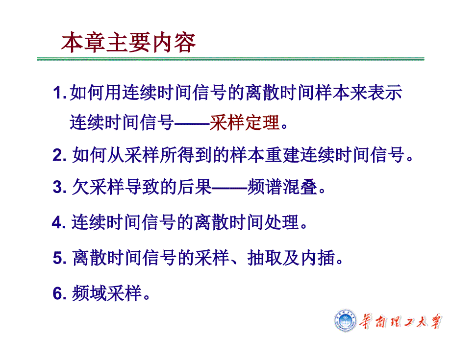 信号与系统奥本海默第二版第7章.ppt_第2页