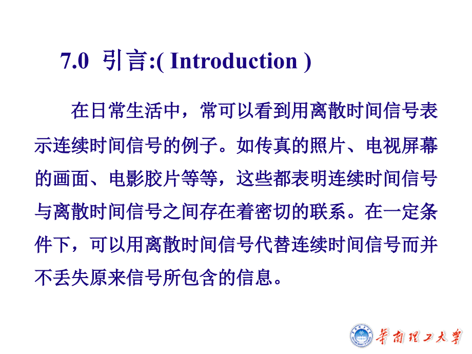 信号与系统奥本海默第二版第7章.ppt_第3页