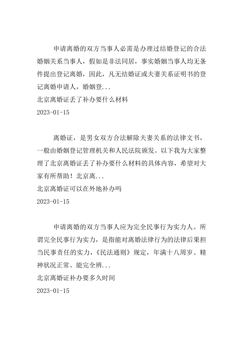 2023年北京离婚证_北京离婚证办理指南_北京9136生活网_第2页