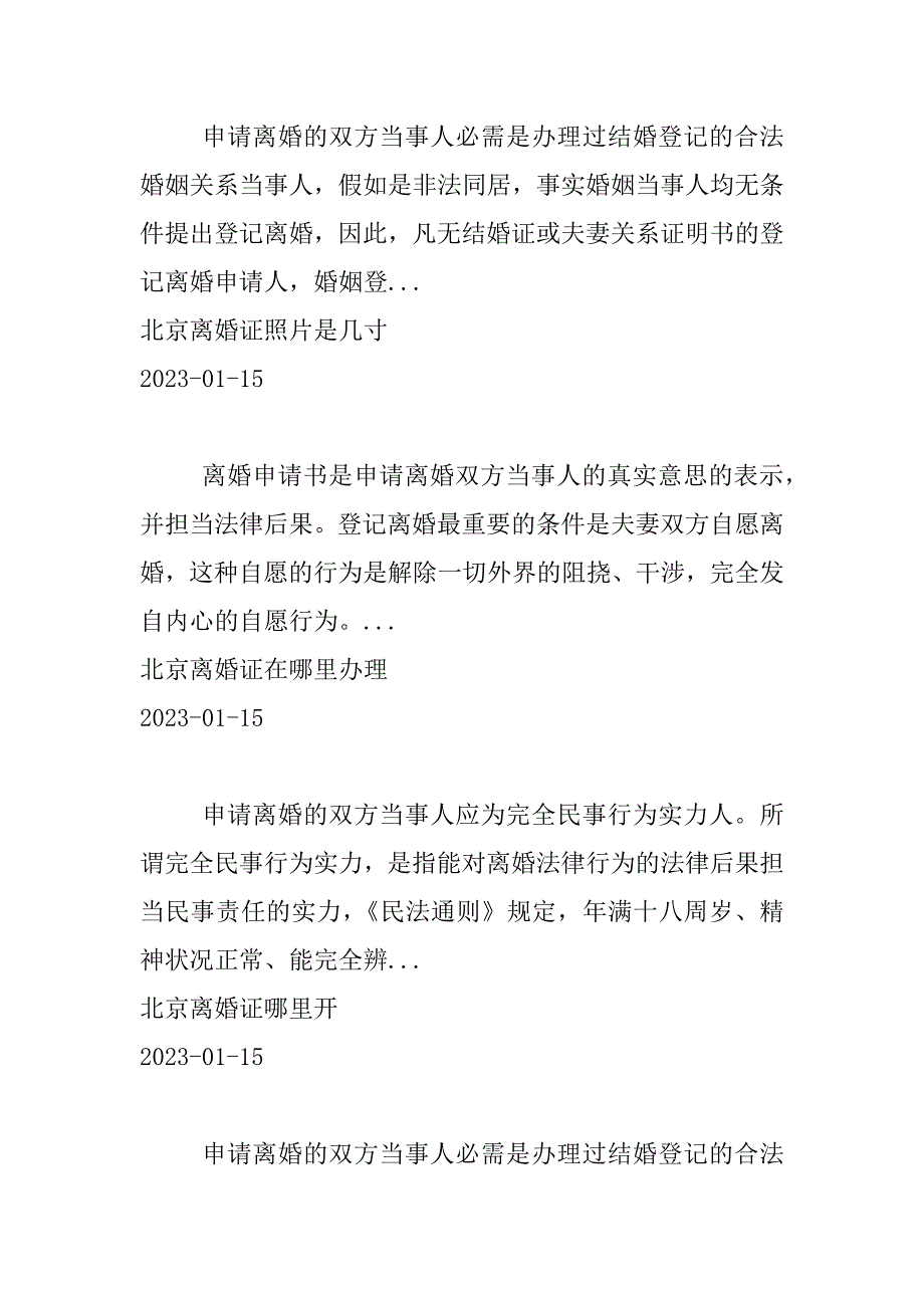 2023年北京离婚证_北京离婚证办理指南_北京9136生活网_第3页