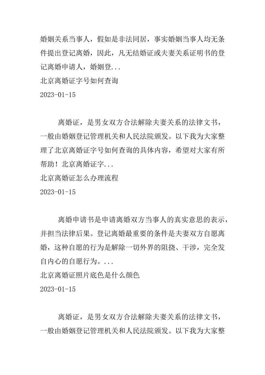 2023年北京离婚证_北京离婚证办理指南_北京9136生活网_第4页