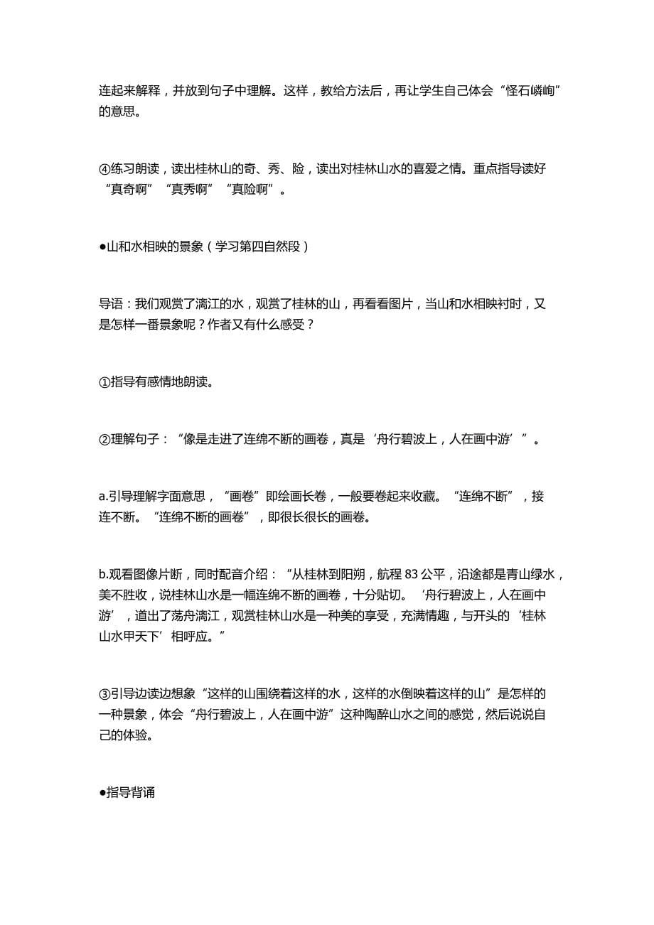 《桂林山水》教学设计.docx_第5页