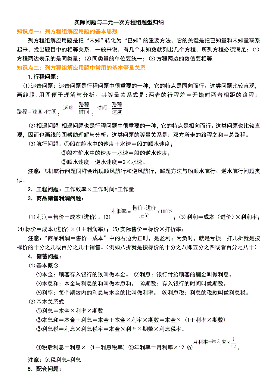 实际问题与二元一次方程组应用题归纳(整理)_第1页