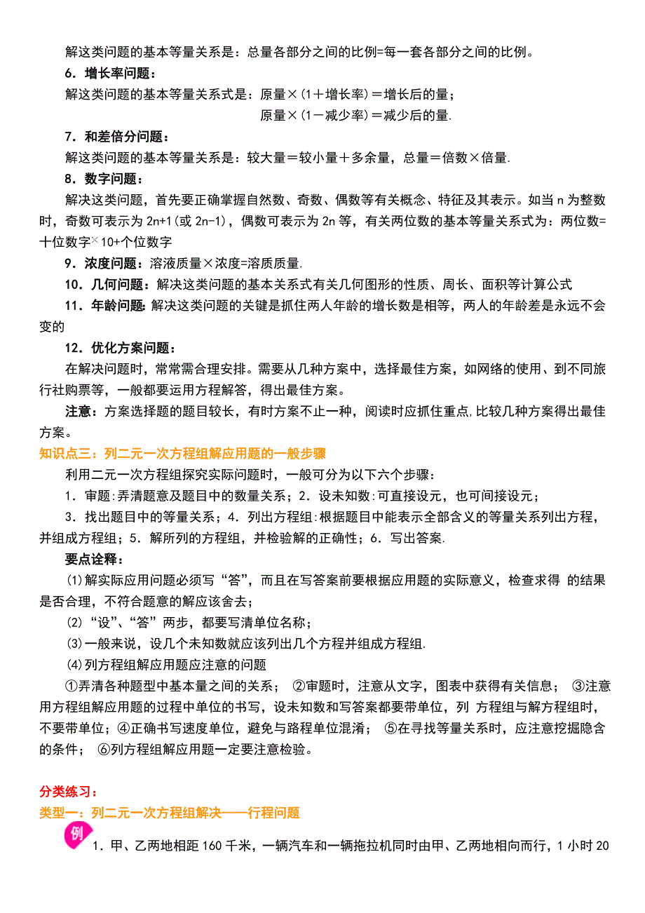 实际问题与二元一次方程组应用题归纳(整理)_第2页