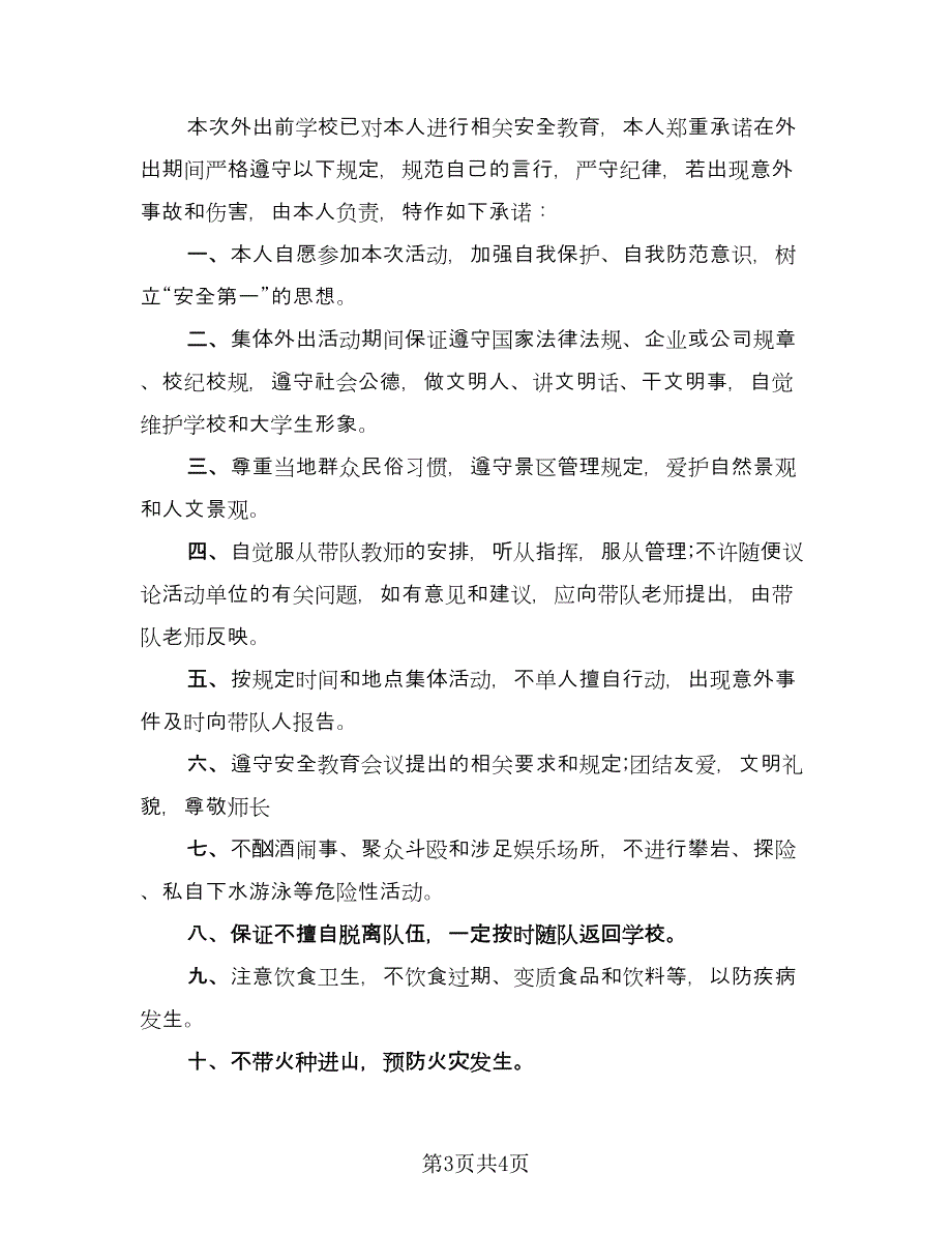 学生自主实习安全协议书范文（二篇）.doc_第3页