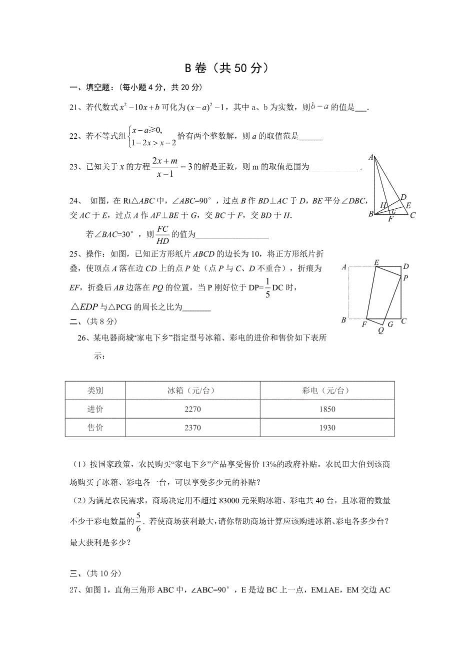 成都市高新区八年级下2三013数学期末考试题及答案_第5页