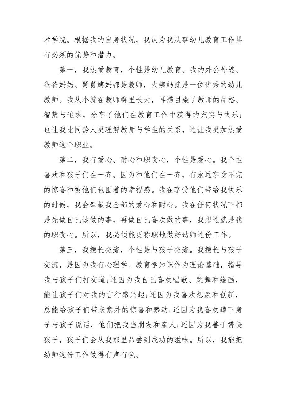 应届生面试自我介绍_第3页