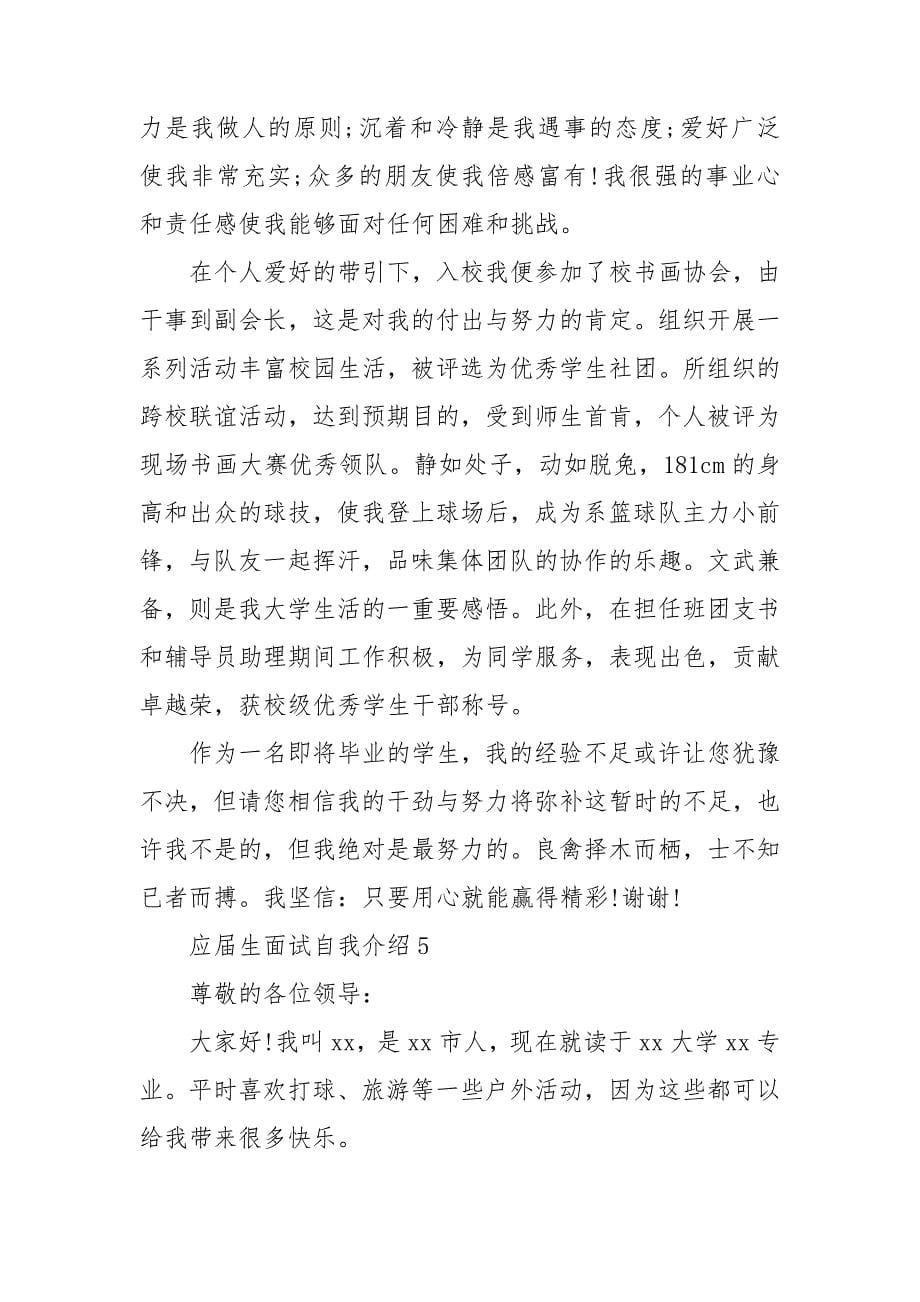 应届生面试自我介绍_第5页