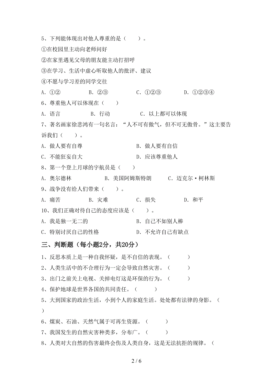 2022新部编版六年级上册《道德与法治》期中考试卷及答案下载.doc_第2页