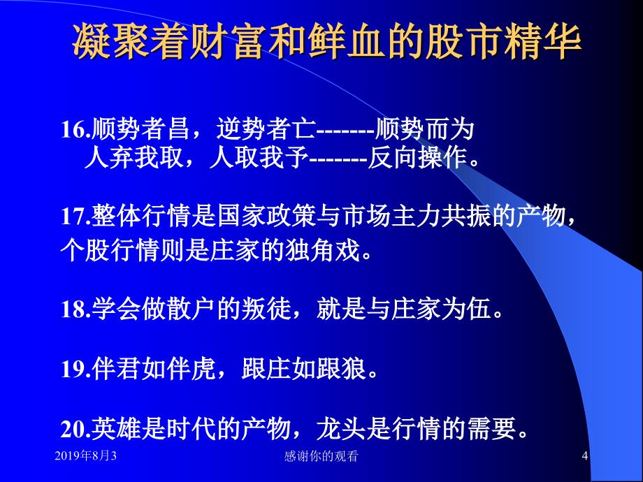 凝聚着财富和鲜血的股市精华.ppt课件_第4页