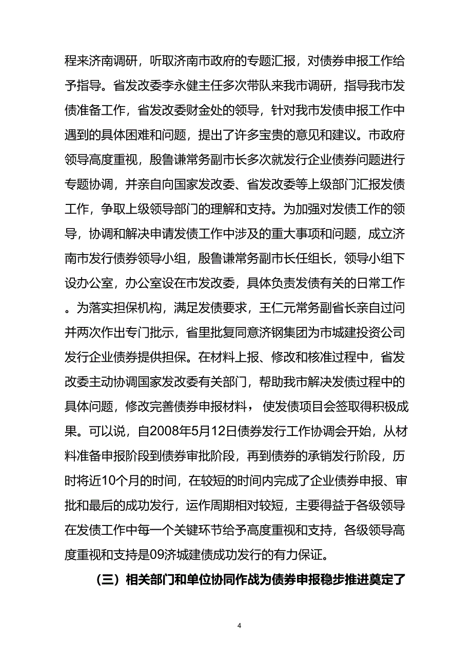 关于济南企业债券发行情况的汇报_第4页