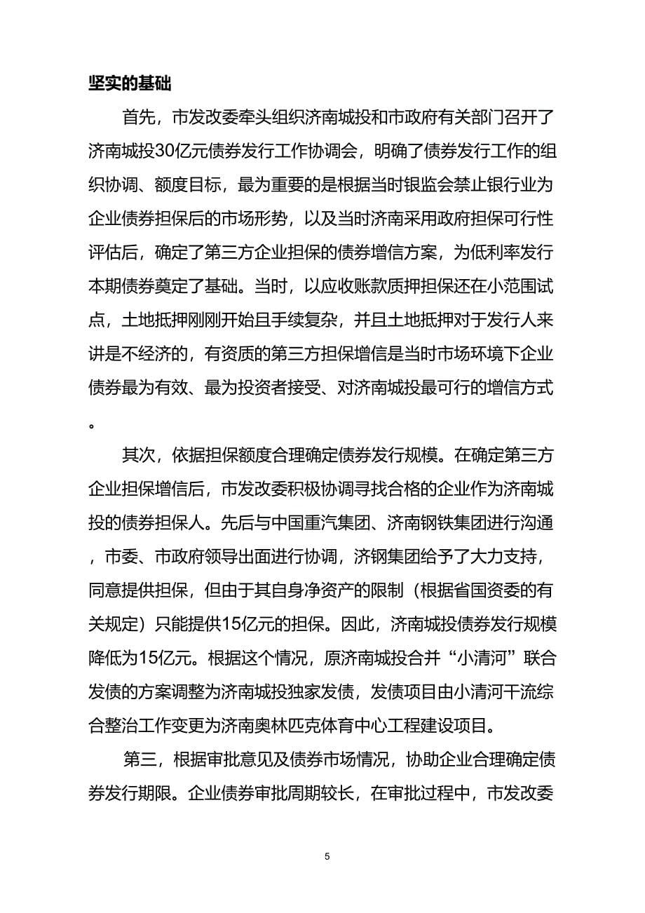 关于济南企业债券发行情况的汇报_第5页