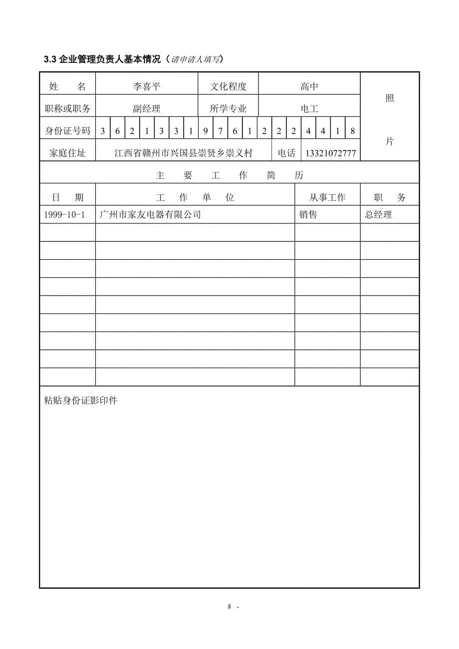 5、赣州市机动车维修开业申请用的审核表 (汽车整车维修)_第5页