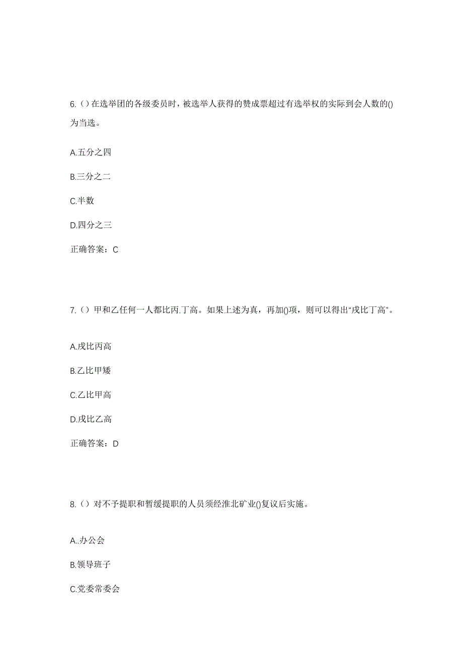 2023年甘肃省兰州市城关区火车站街道红山根东路社区工作人员考试模拟题含答案_第3页