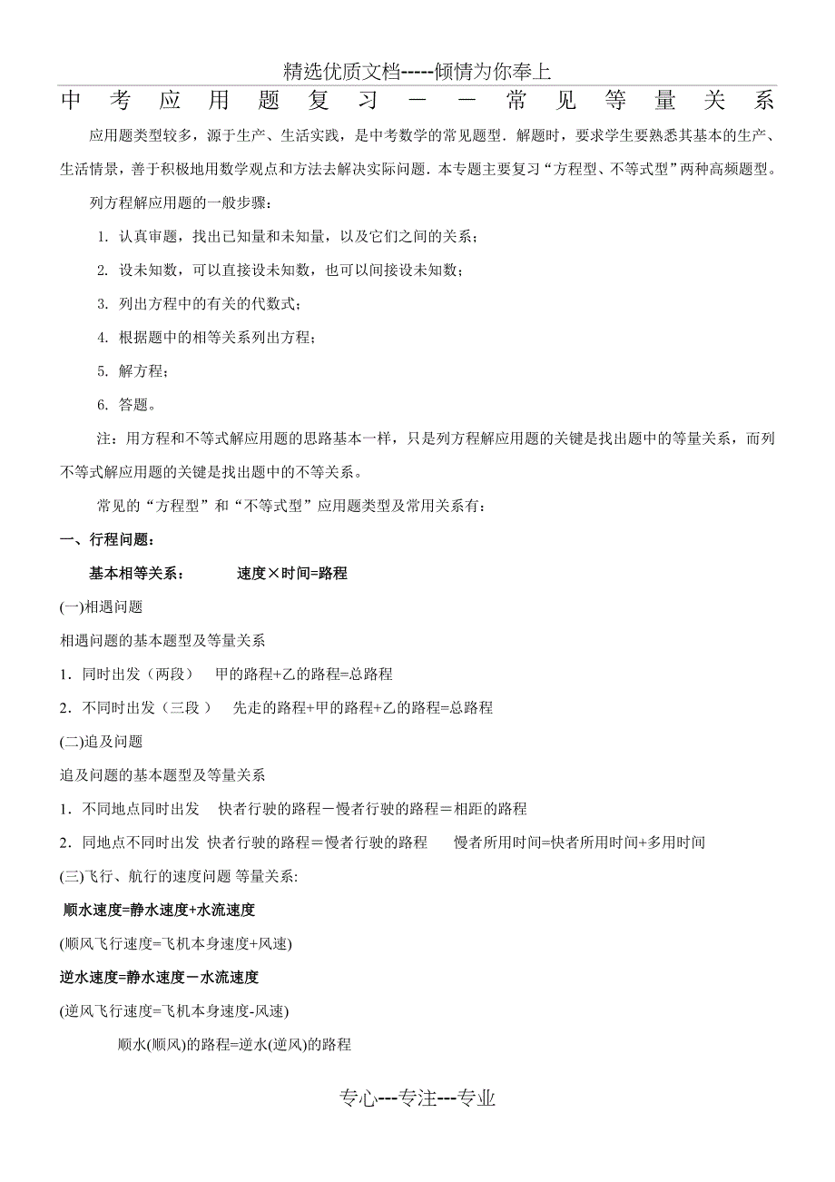 中考应用题复习--常见等量关系_第1页