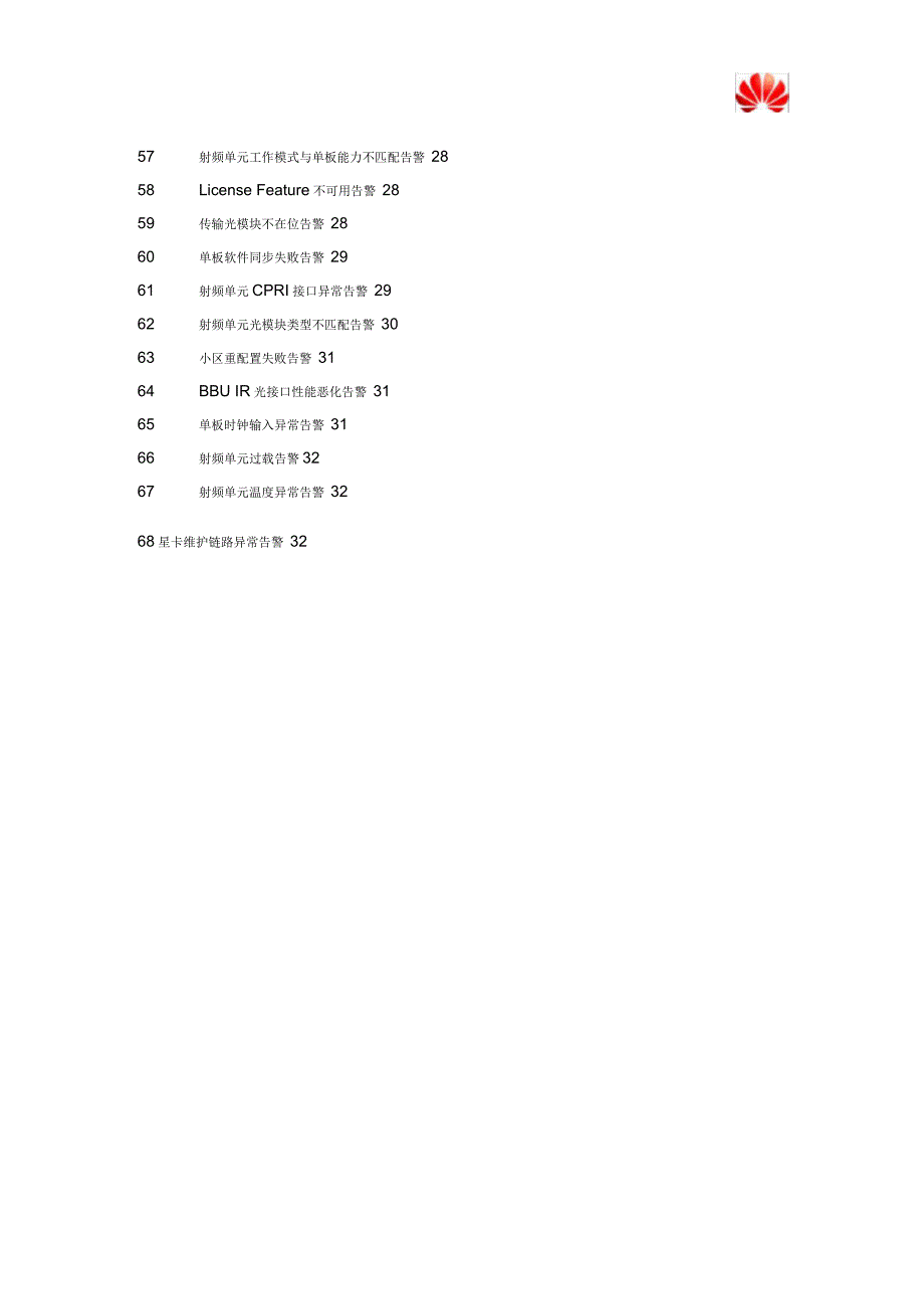 华为LTE告警原因和处理建议_第4页