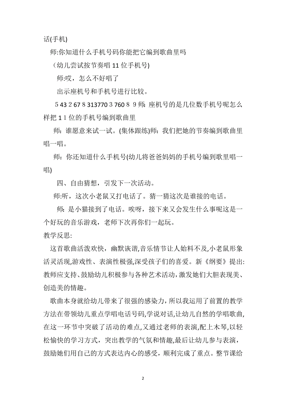 大班音乐公开课教案及教学反思小老鼠打电话_第2页