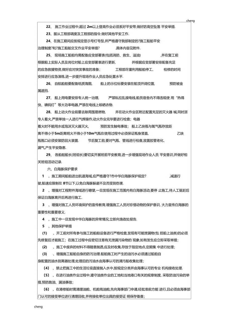 全套船舶施工安全技术交底通用_第3页