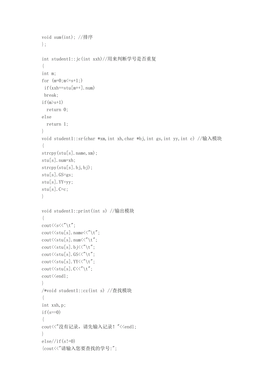 c学生成绩管理系统_第4页