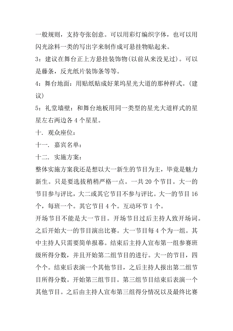 2023年校园迎新晚会策划案五篇_第2页