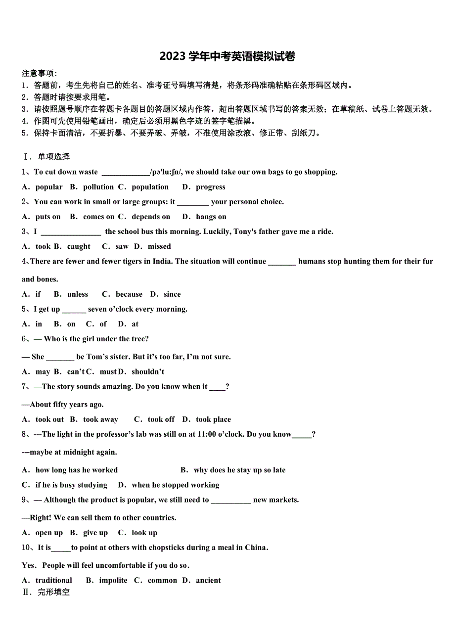 张家界市重点中学2023学年中考英语最后冲刺浓缩精华卷（含解析）2.doc_第1页