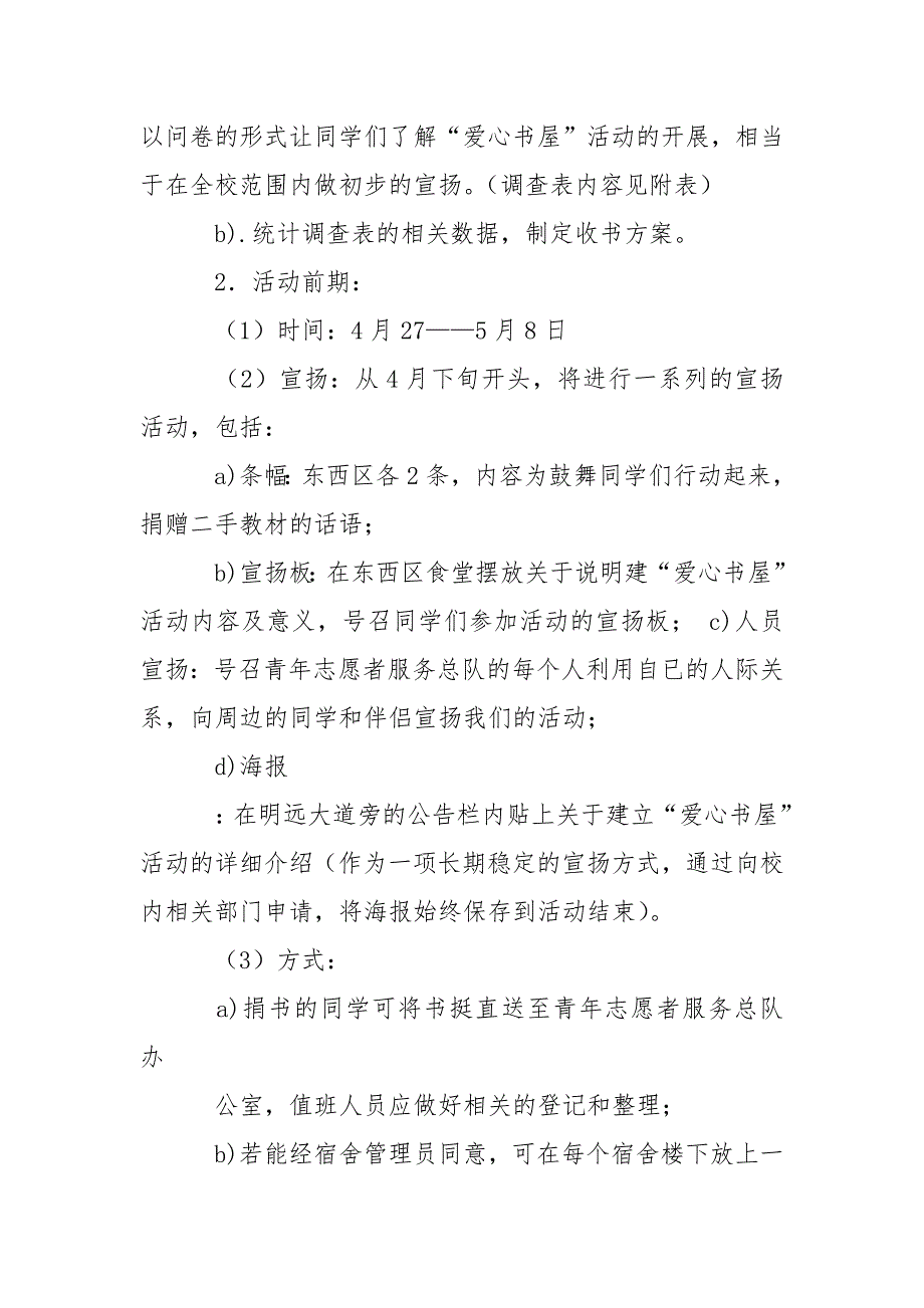 活动策划汇总5篇_第3页