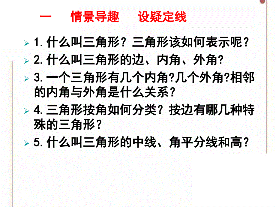 认识三角形参考课件_第3页