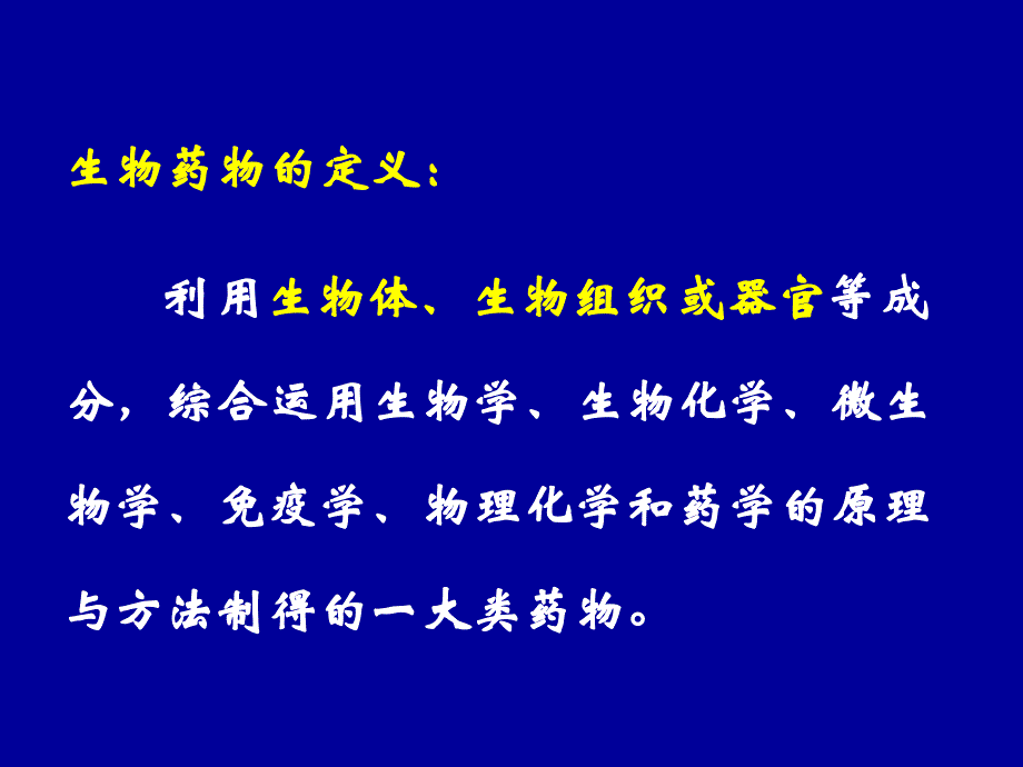 第十三章生化药物和基因工程药物分析概念_第4页