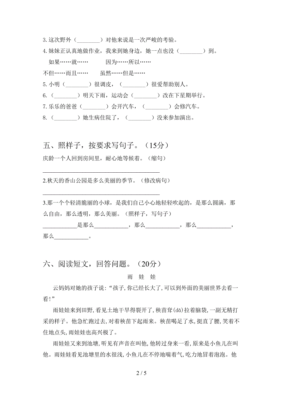 新版人教版三年级语文下册二单元考试卷(附参考答案).doc_第2页