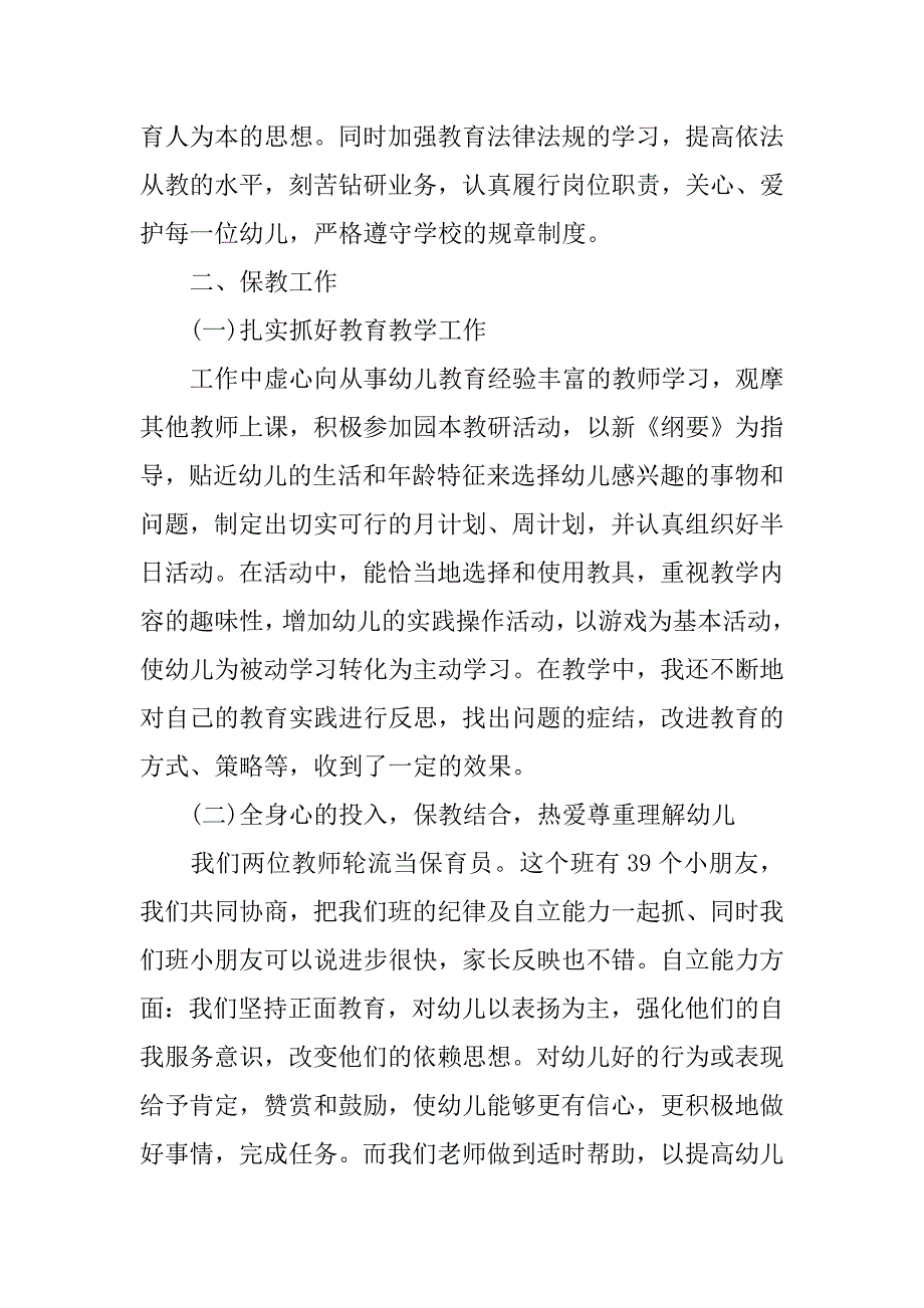 2023年教师年度考核登记表个人总结3篇_第2页