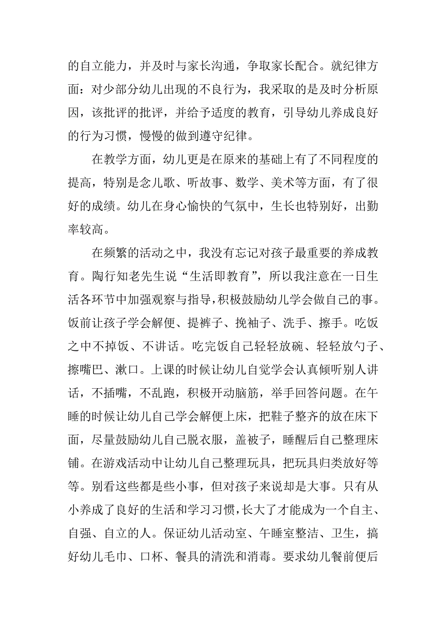 2023年教师年度考核登记表个人总结3篇_第3页