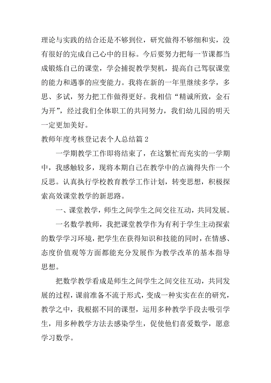 2023年教师年度考核登记表个人总结3篇_第5页