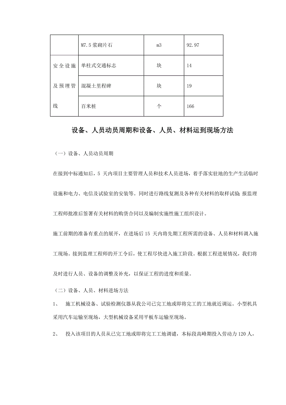 村路面硬化工程施工组织计划_第3页