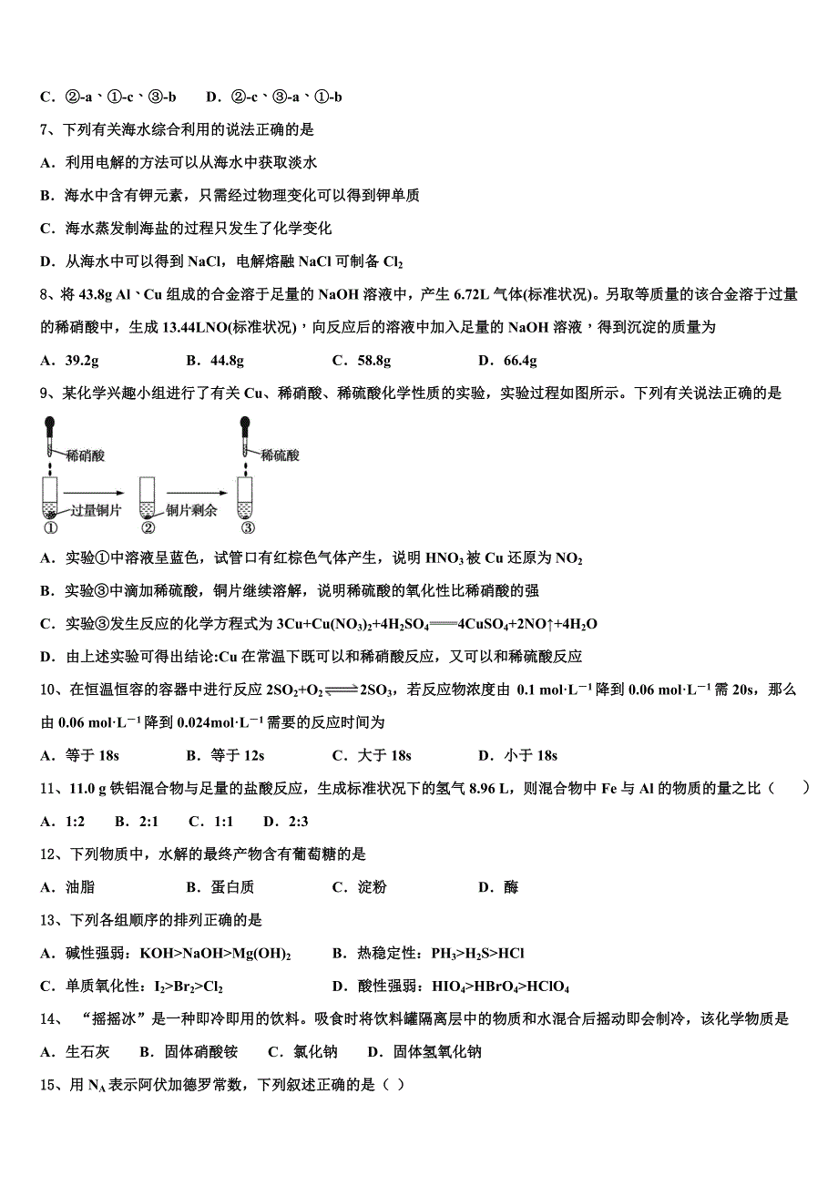 2022学年福建省福州市八县一中联考化学高一下期末统考试题(含答案解析).doc_第2页