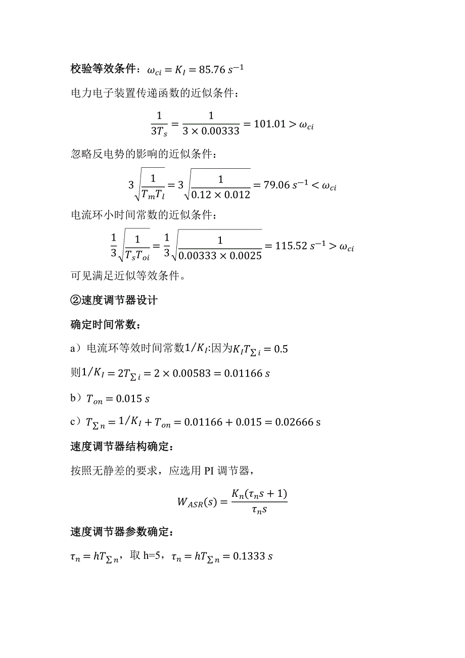 运动控制系统双闭环直流调速系统仿真_第4页