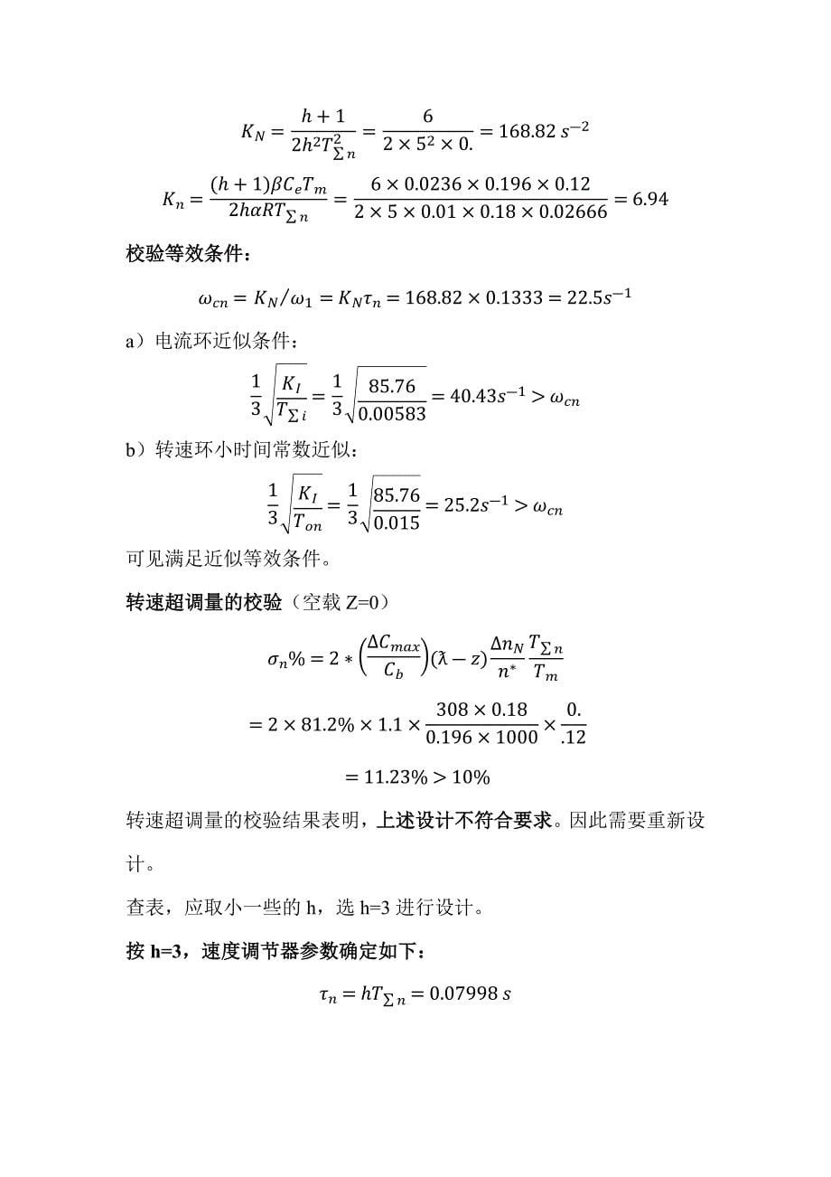 运动控制系统双闭环直流调速系统仿真_第5页