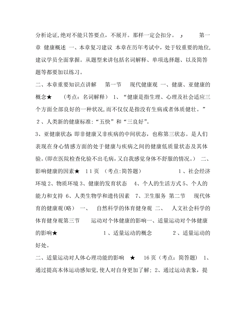 育保健学应考指导_第4页