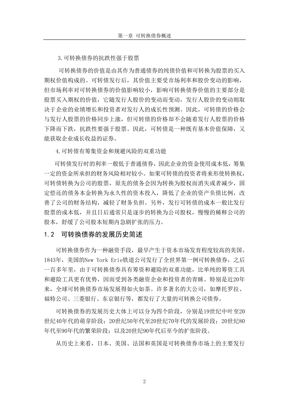 可转换债券的发行动机及其融资利弊分析_第2页