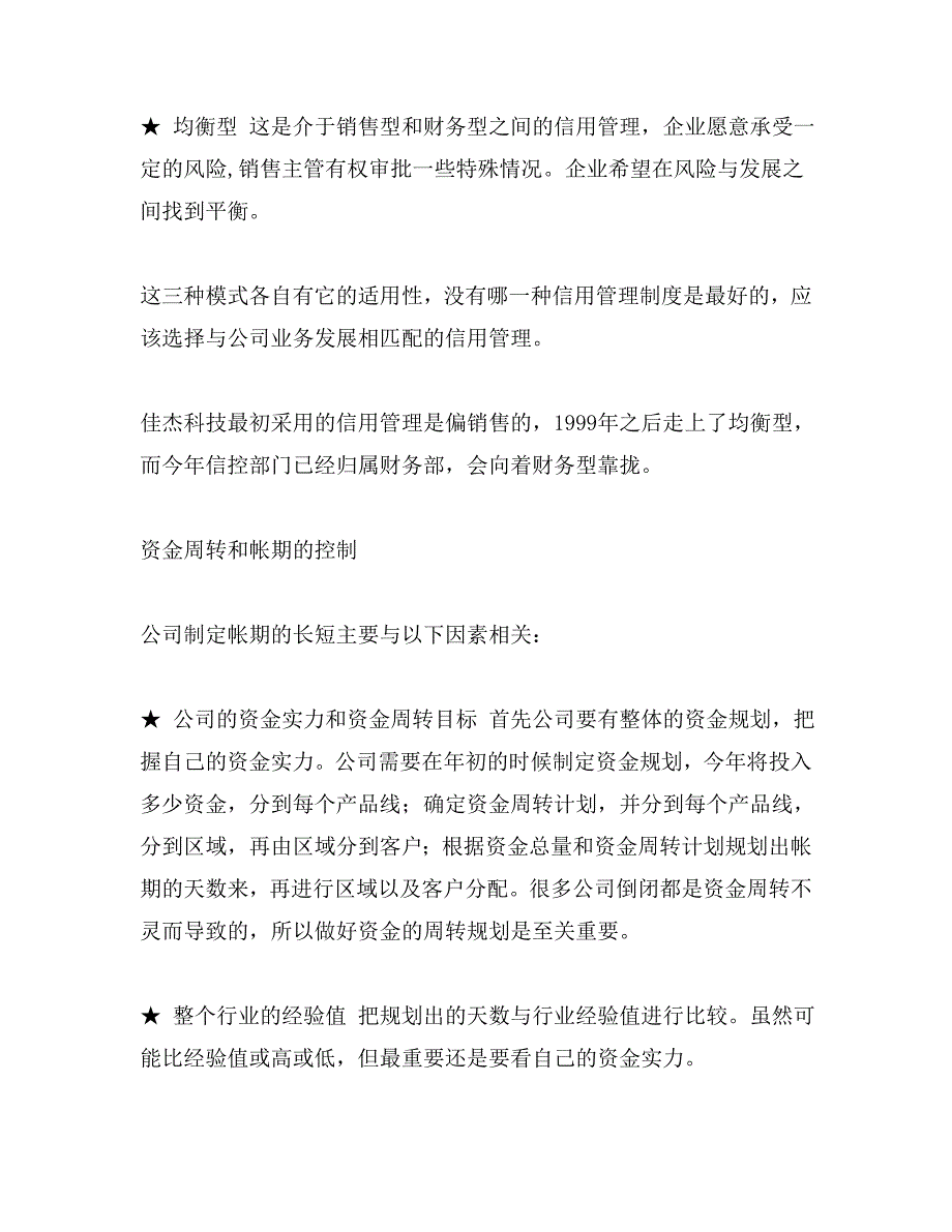 分销商管理详细谈.doc_第2页