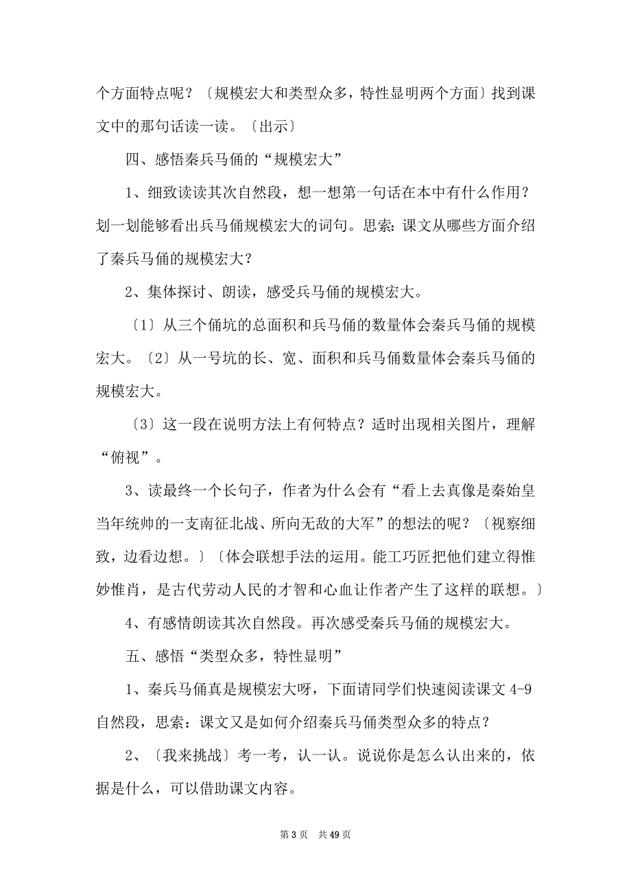 秦始皇教学设计_第3页