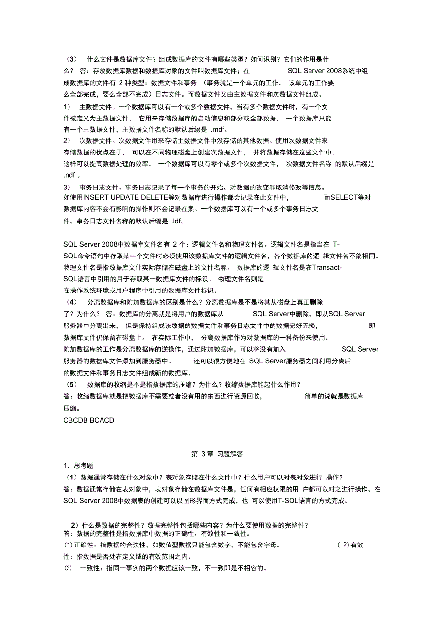 数据库专业技术与应用第二版课后答案资料_第2页