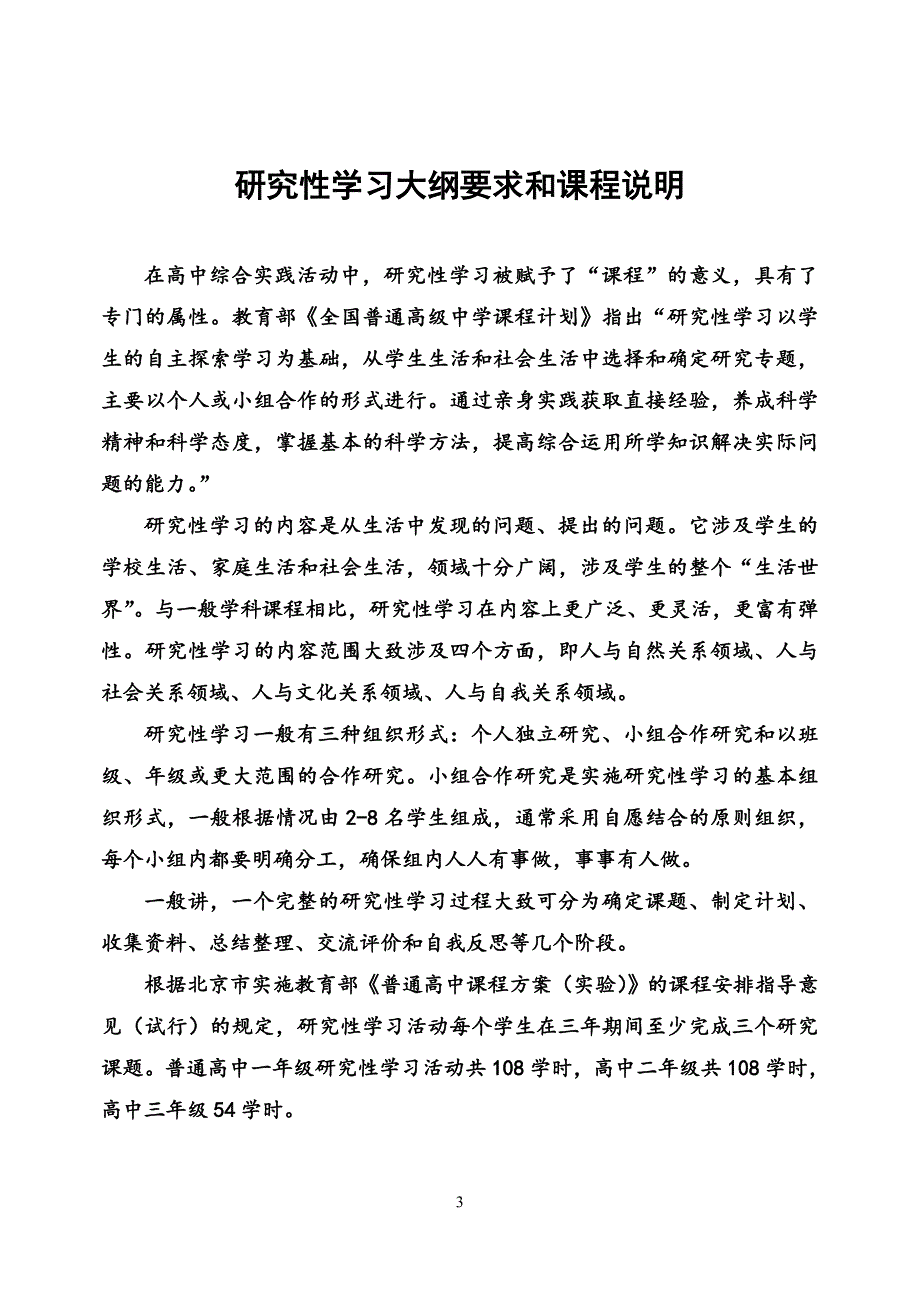 高中学校-人生规划研究性学习指导手册.doc_第4页