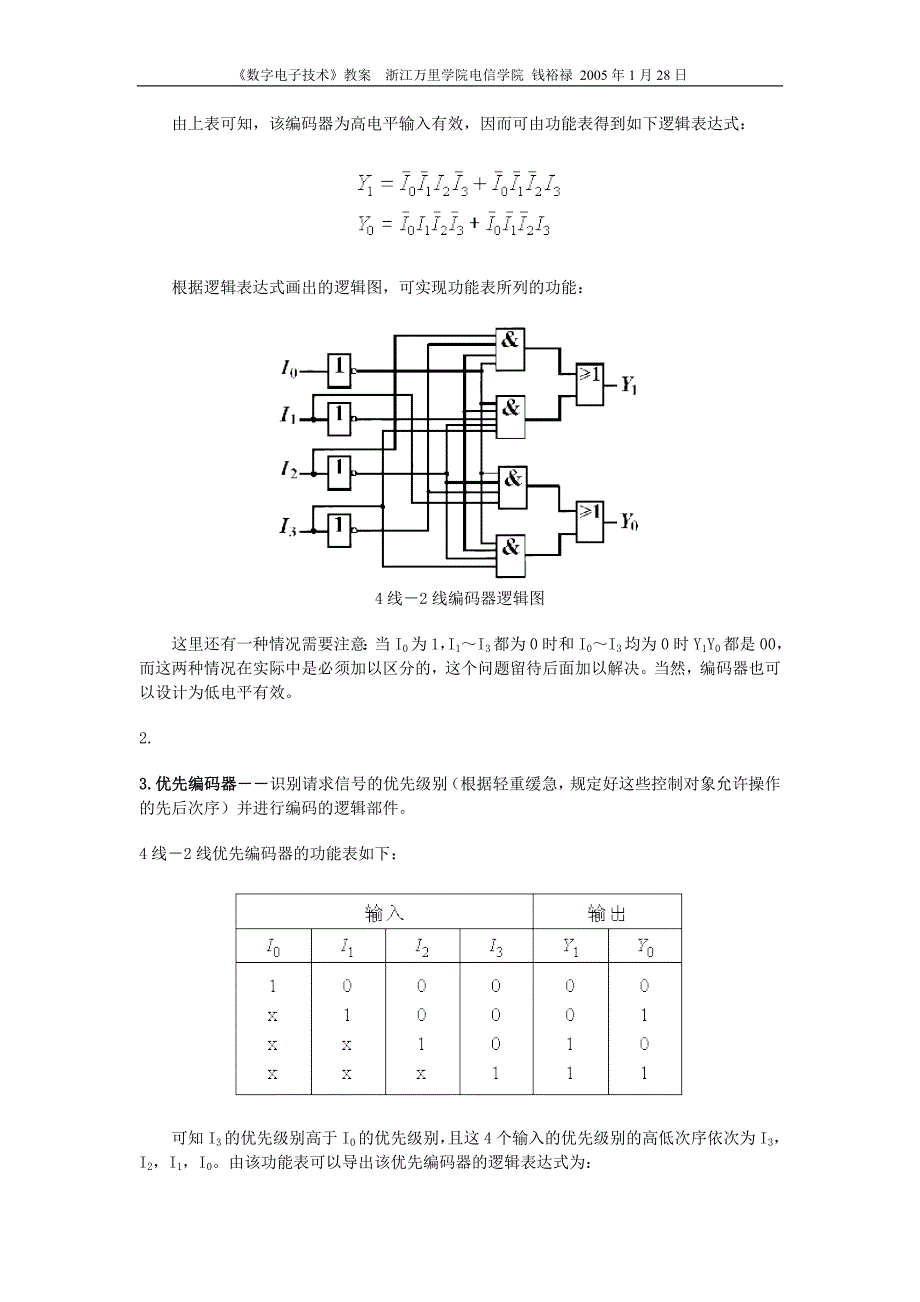 第四章常用组合逻揖功能器件.doc_第2页