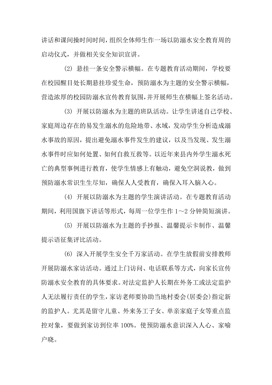 学生防溺水主题活动方案_第2页