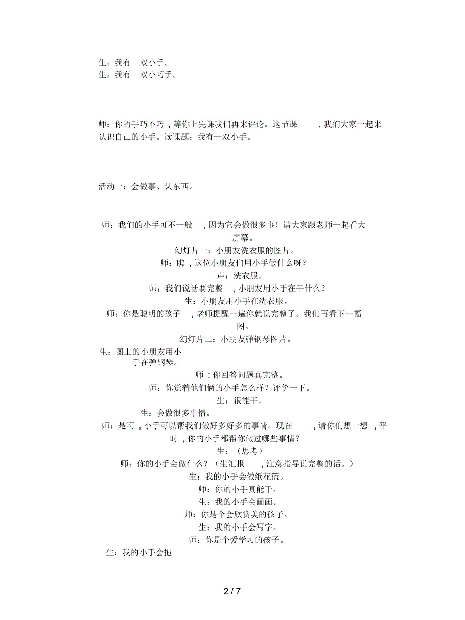 2019最新冀教版品德与生活二年级下册《我有一双小巧手5》教学设计_第2页